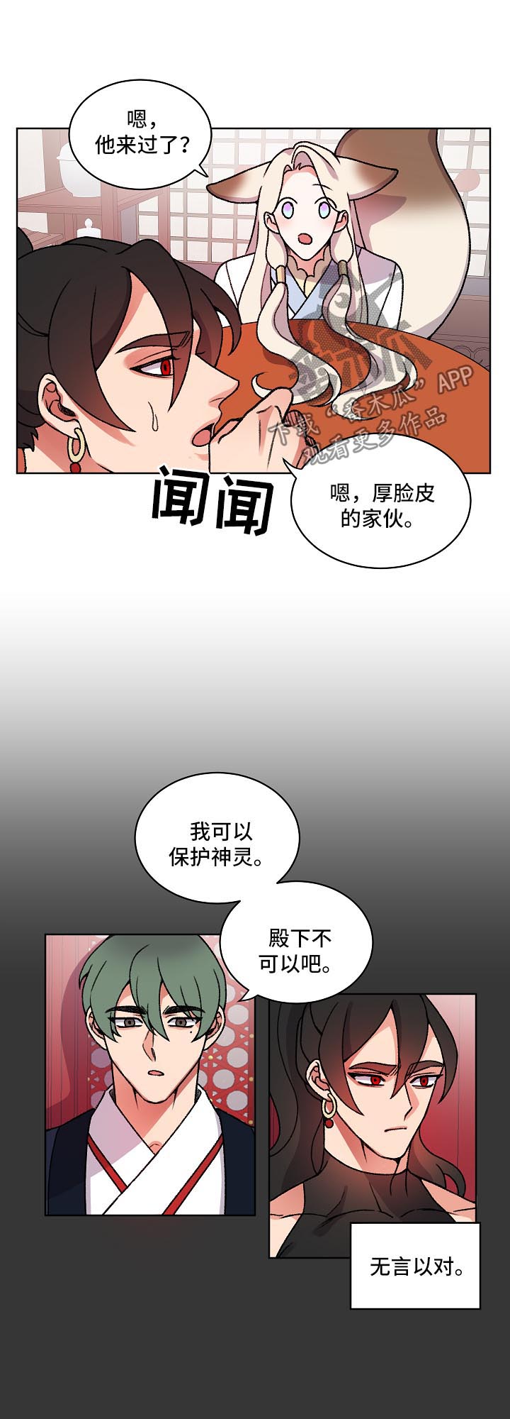 狐影漫画,第28章：叫我的名字2图