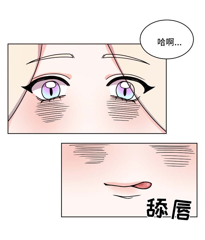狐狼变漫画,第21章：愉悦1图