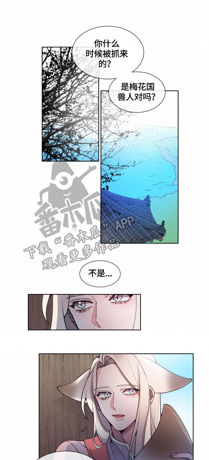 狐狼变漫画,第3章：使者4图