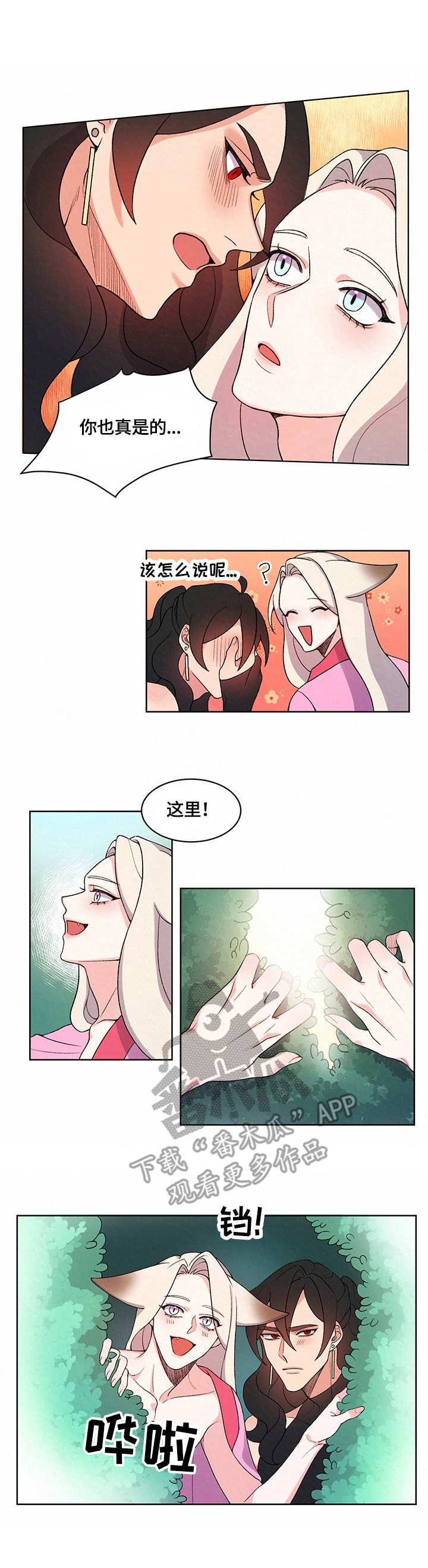 狐狼变漫画,第11章：大海1图