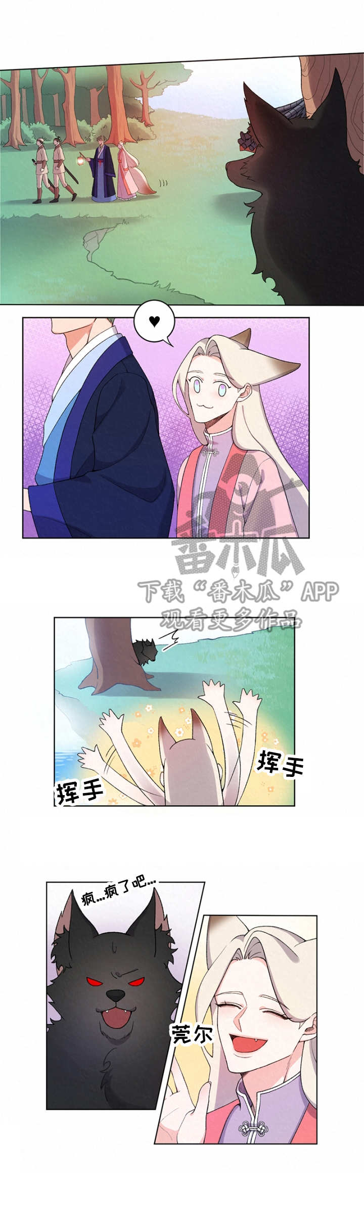 狐狼变漫画,第8章：离开3图