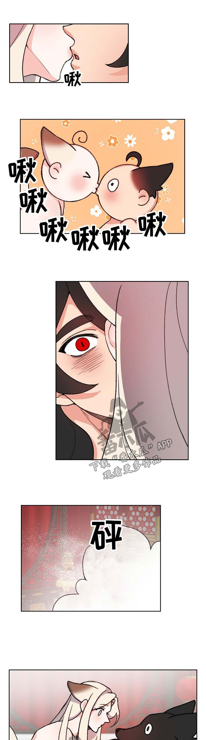 狐狼变漫画,第65章：蠢货2图