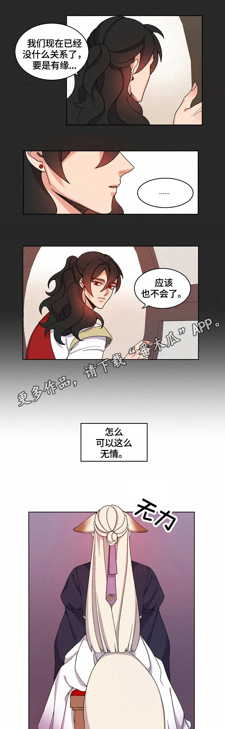 狐影漫画,第16章：入宫3图