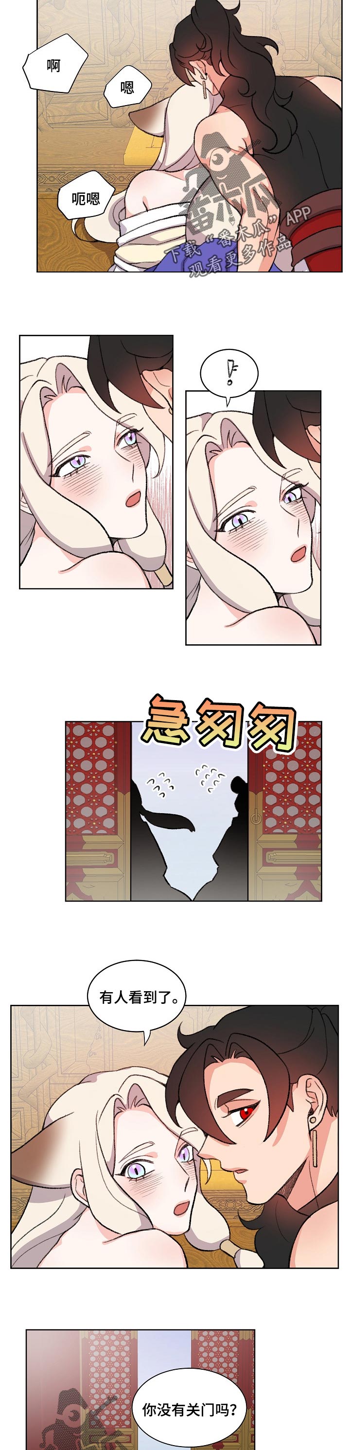 狐狼变漫画,第77章：不要捉弄我4图