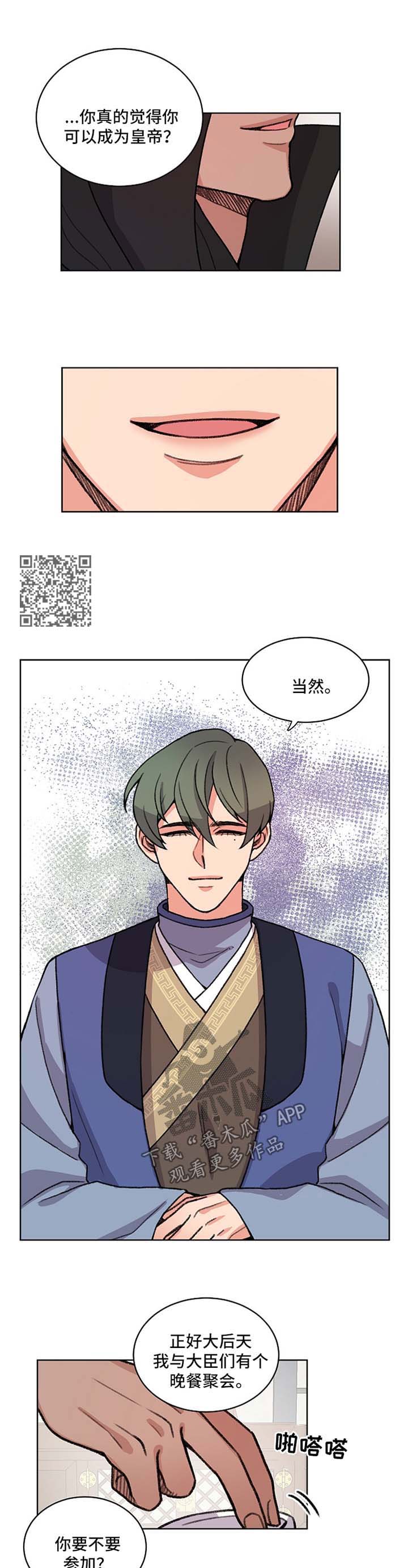 狐狼变漫画,第49章：达成协议4图