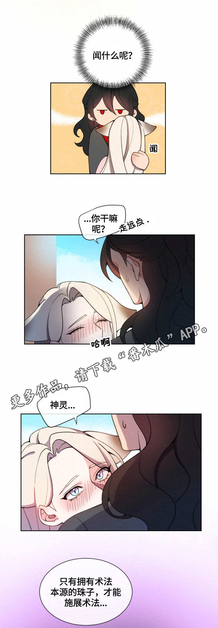 狐狼变漫画,第4章：脚镣4图