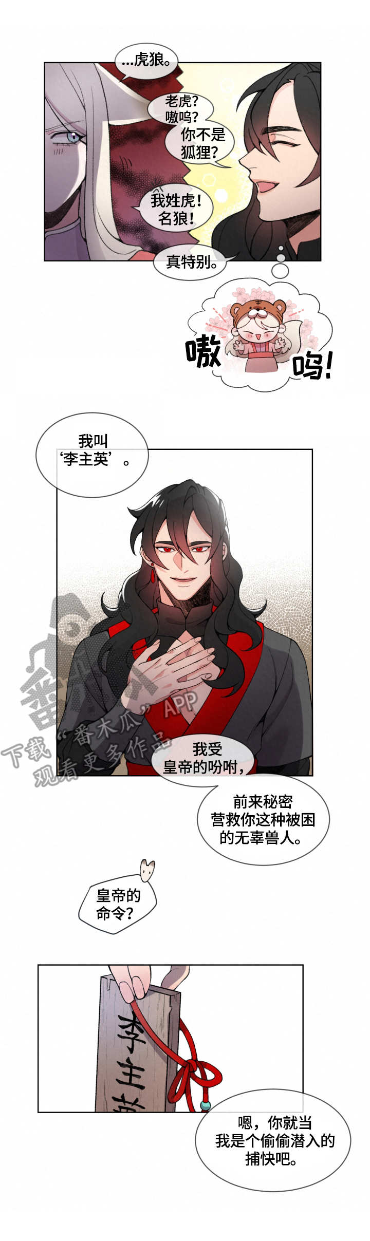 狐狼变漫画,第3章：使者3图