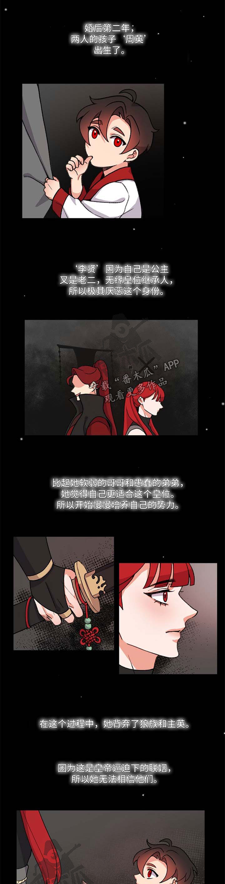 狐狼变漫画,第52章：皇帝的故事2图