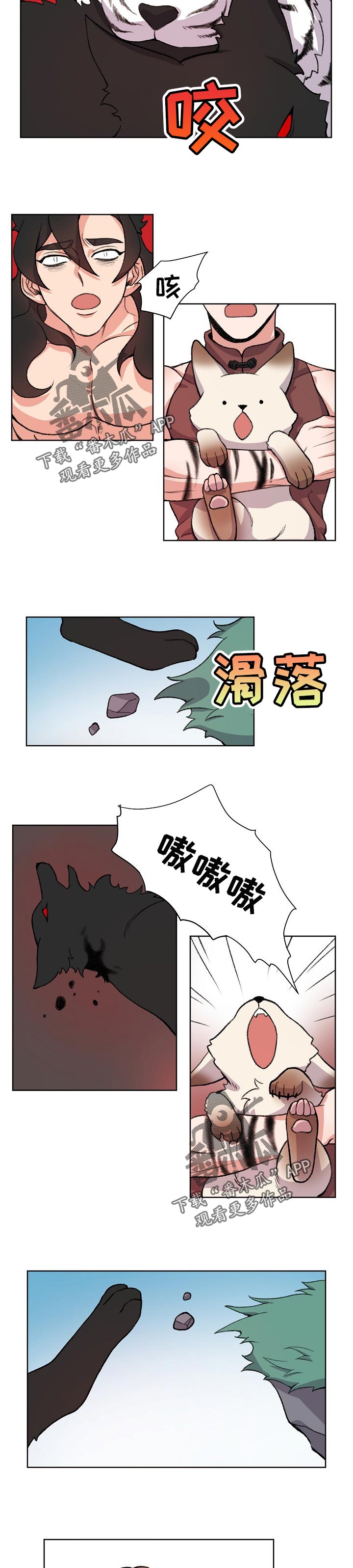 狐狼变漫画,第82章：跌入悬崖1图