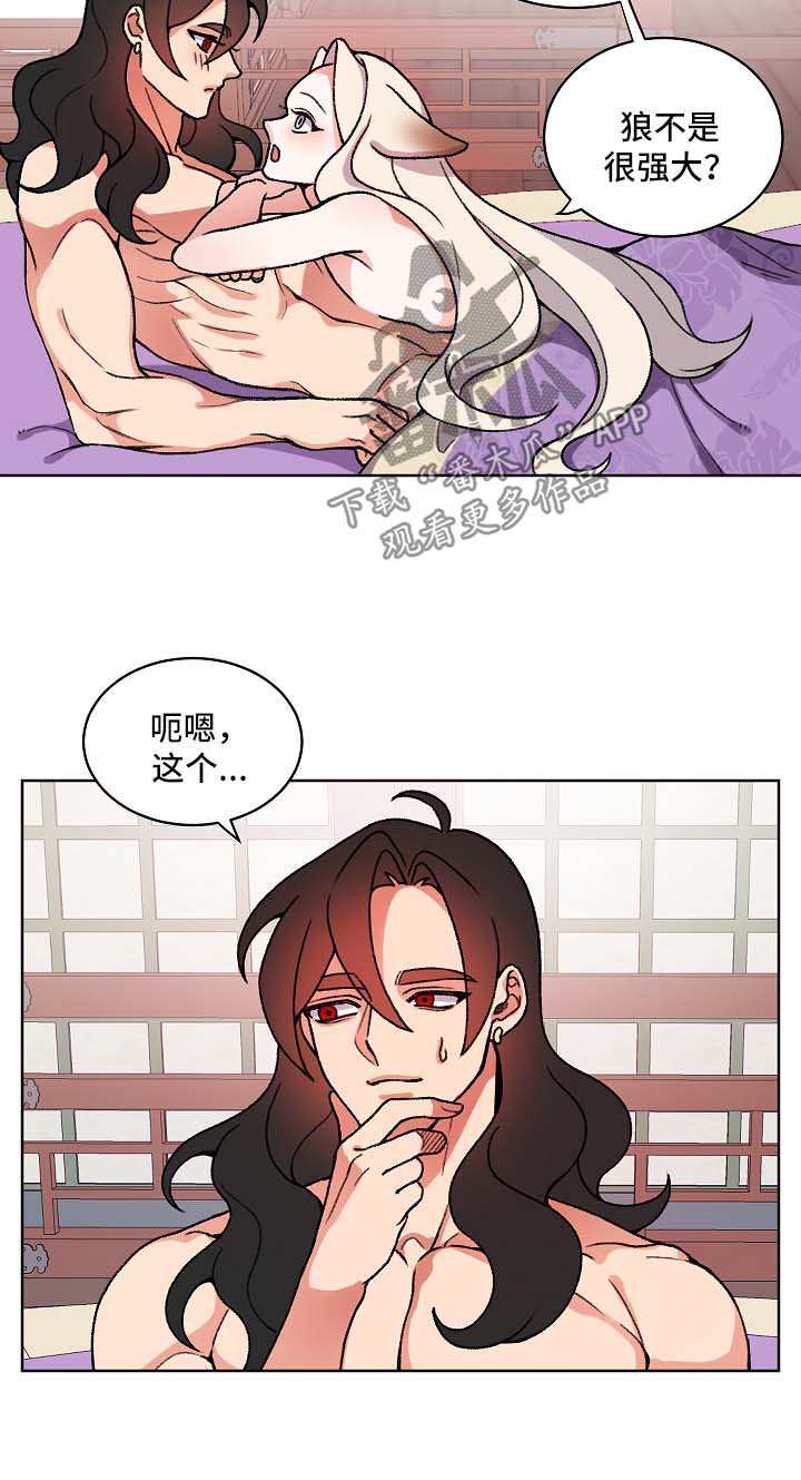狐狼变漫画,第24章：皇太子3图