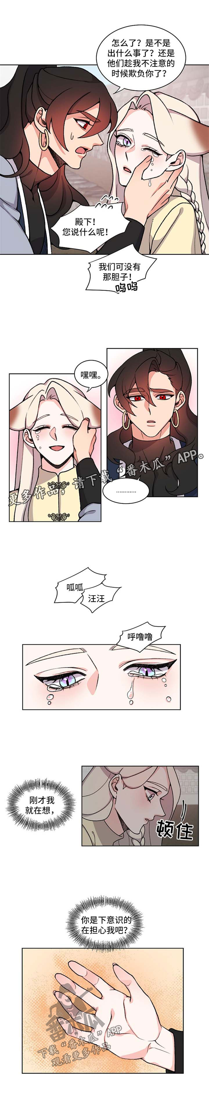 狐狼与狐狸的区别漫画,第47章：又有关心我的人1图
