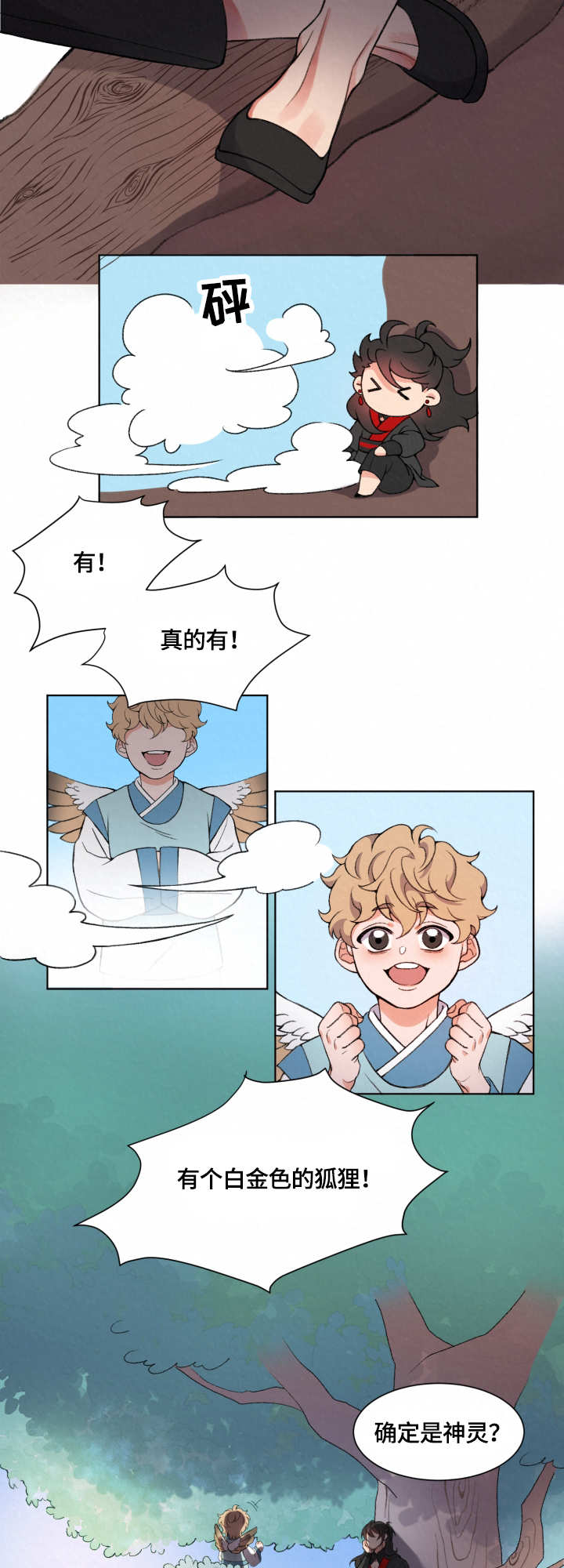 狐狼变漫画,第1章：神灵3图