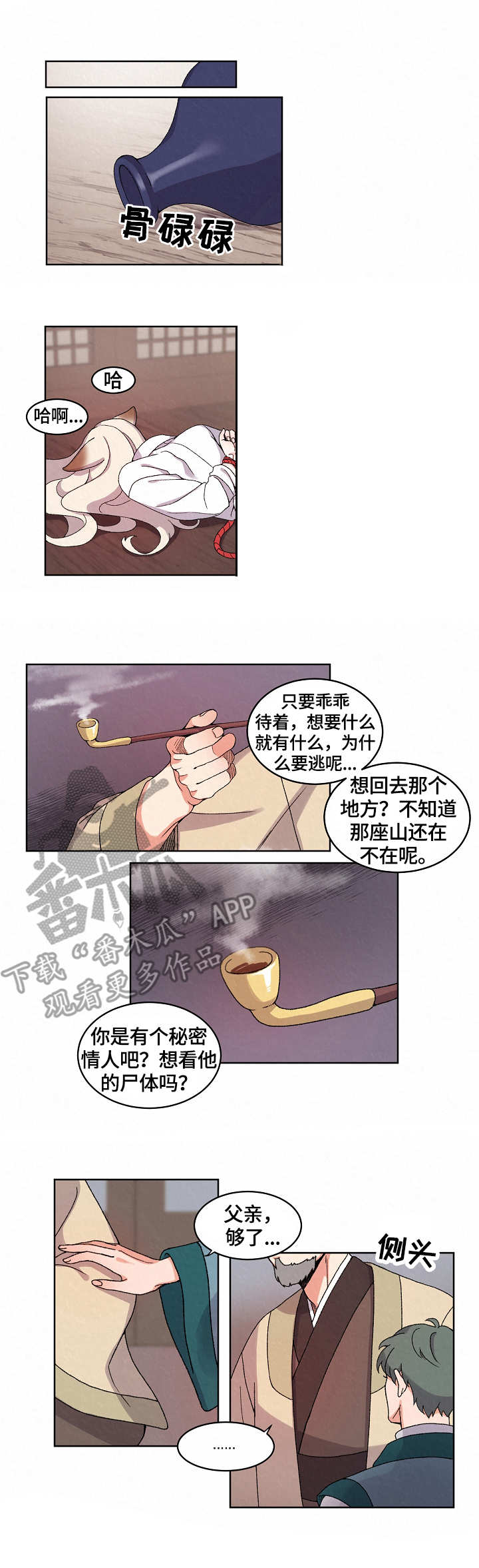 狐狼变漫画,第14章：惩罚1图