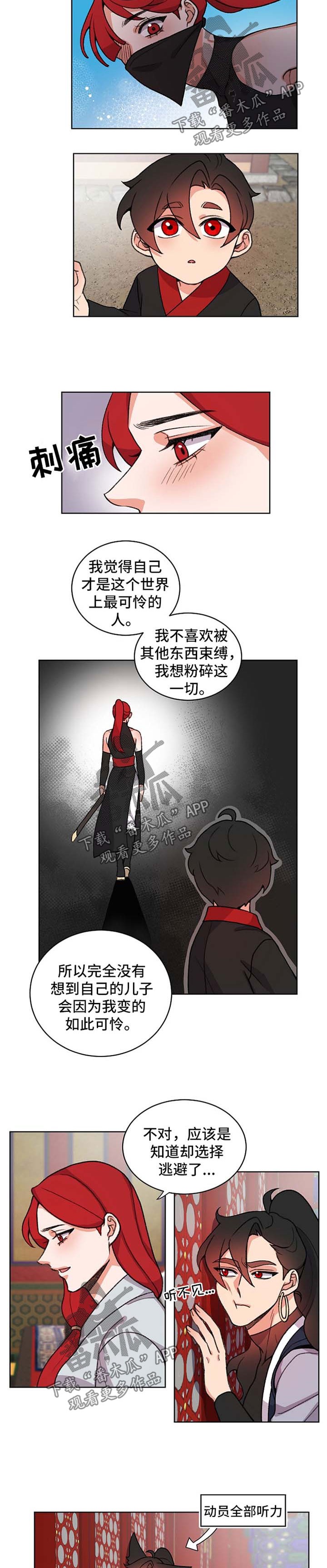 狐狼变漫画,第53章：偷听5图