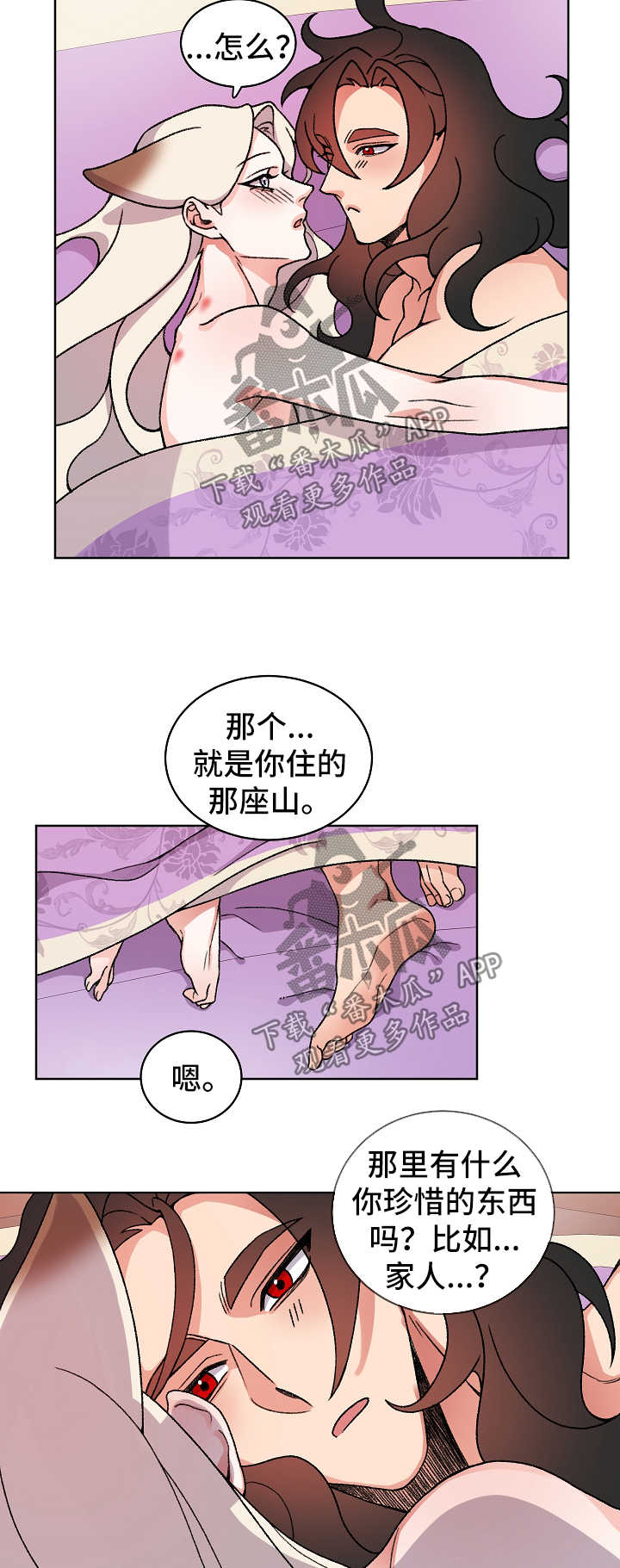 狐狼变漫画,第33章：不回去也可以5图