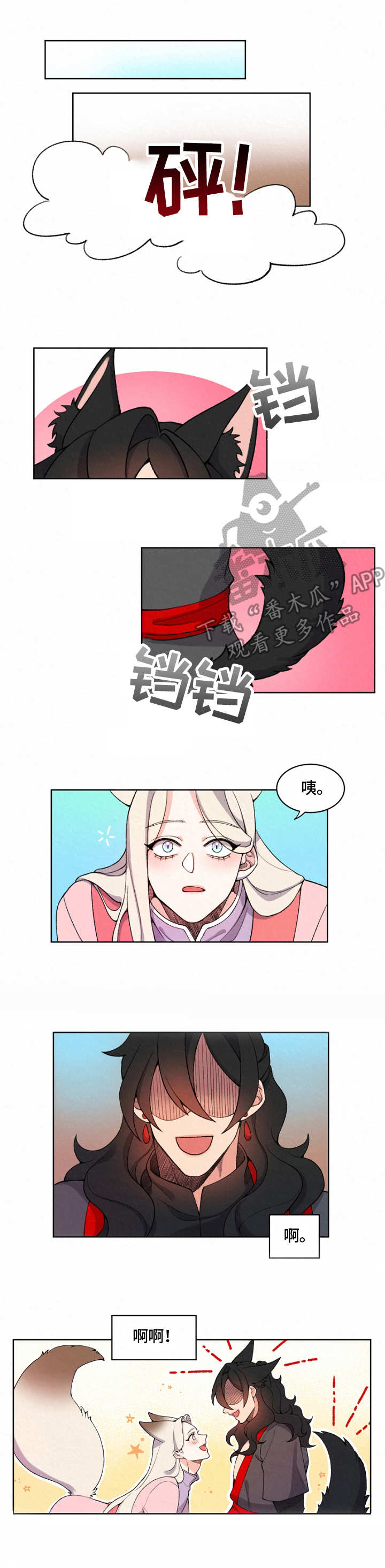 狐狼变漫画,第5章：阳气2图