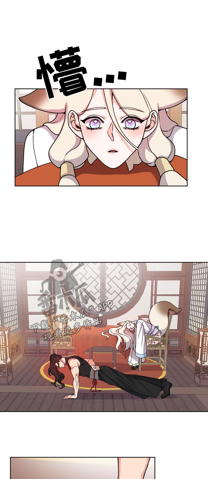 狐影漫画,第28章：叫我的名字4图