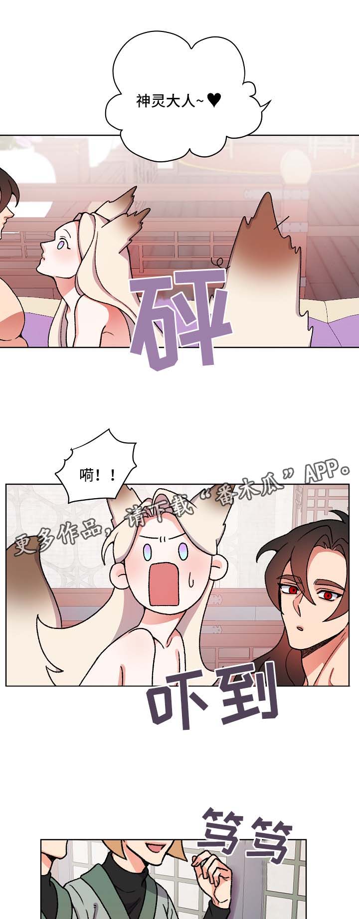 狐狼变漫画,第24章：皇太子4图
