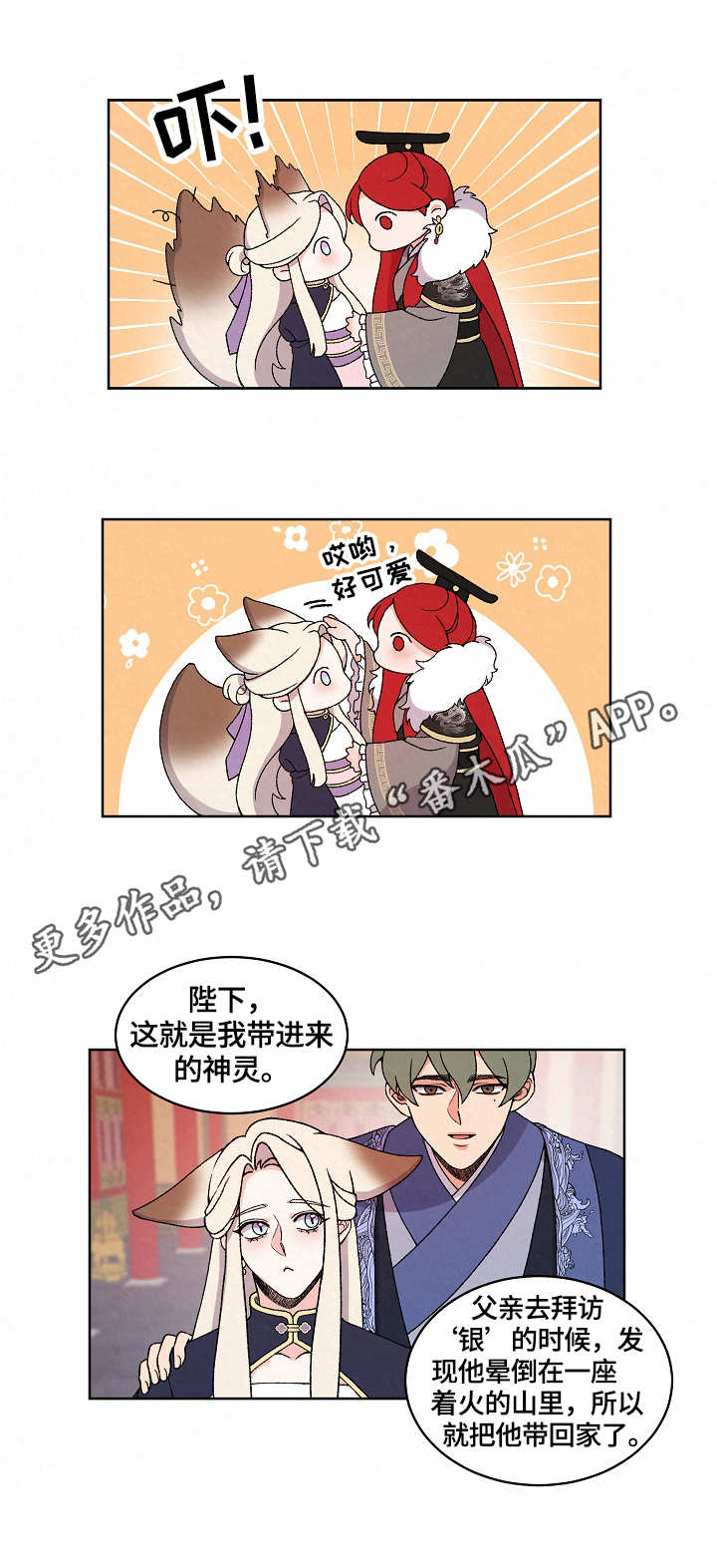 狐狼变漫画,第18章：证据1图