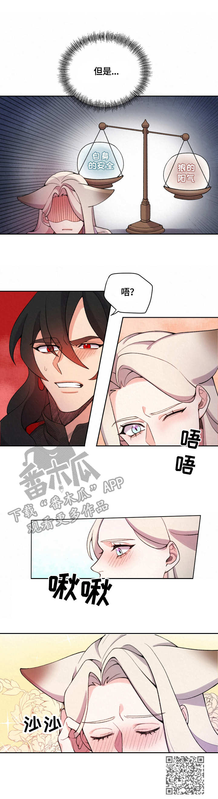 狐狼变漫画,第5章：阳气1图
