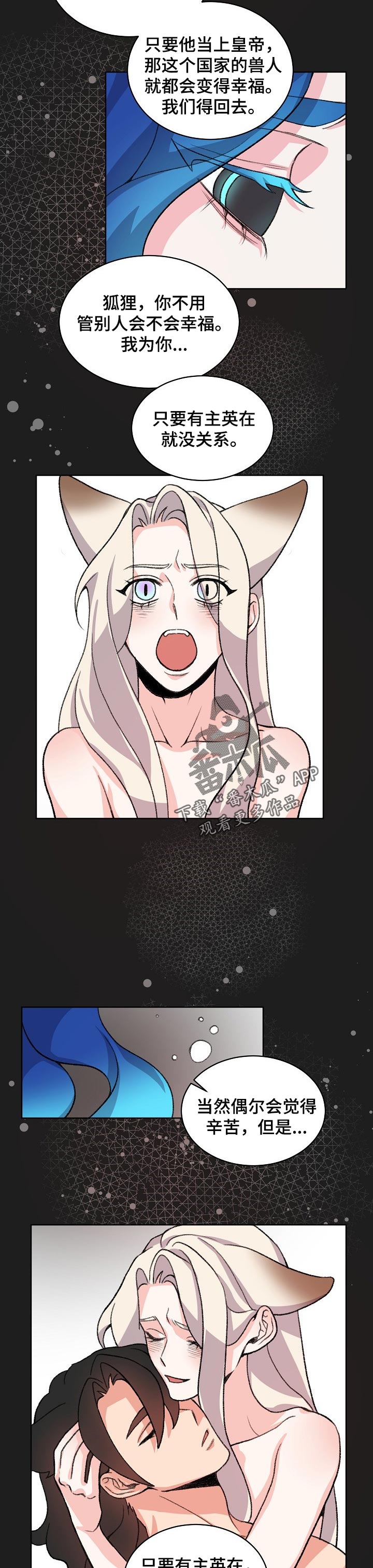 狐狼变漫画,第84章：一起回家吧【完结】4图