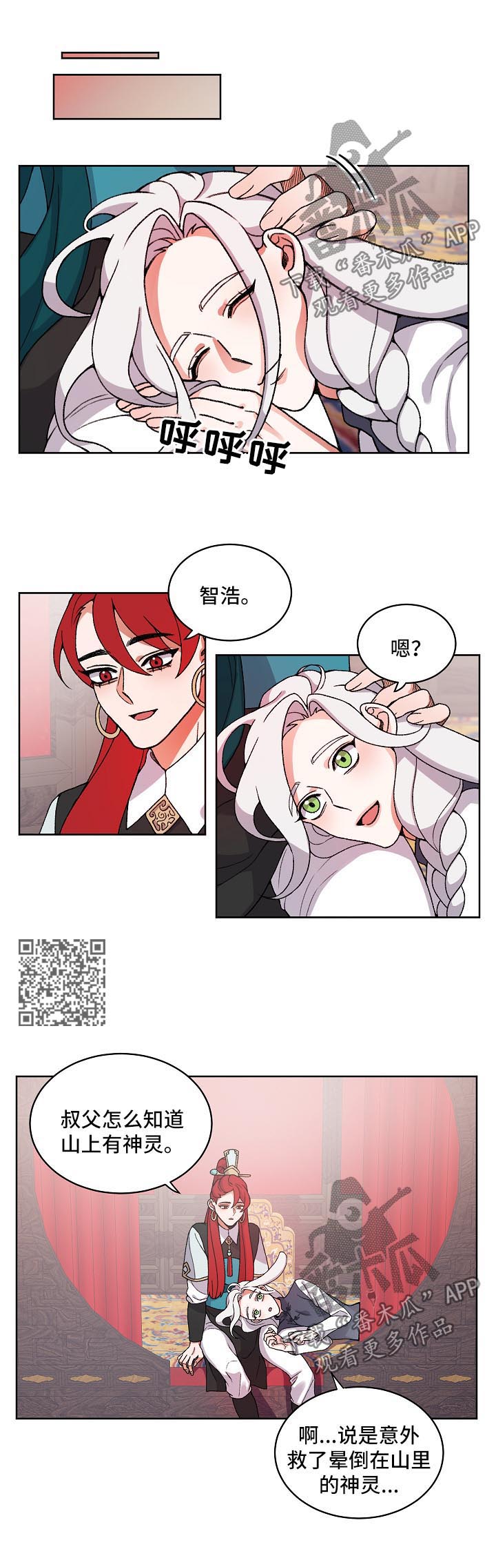 狐影漫画,第28章：叫我的名字2图
