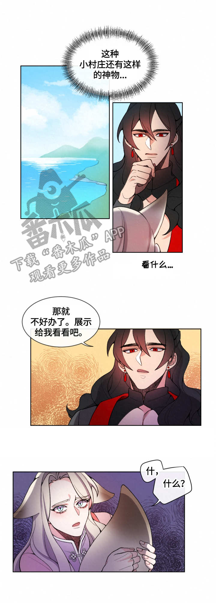 狐狼变漫画,第4章：脚镣2图