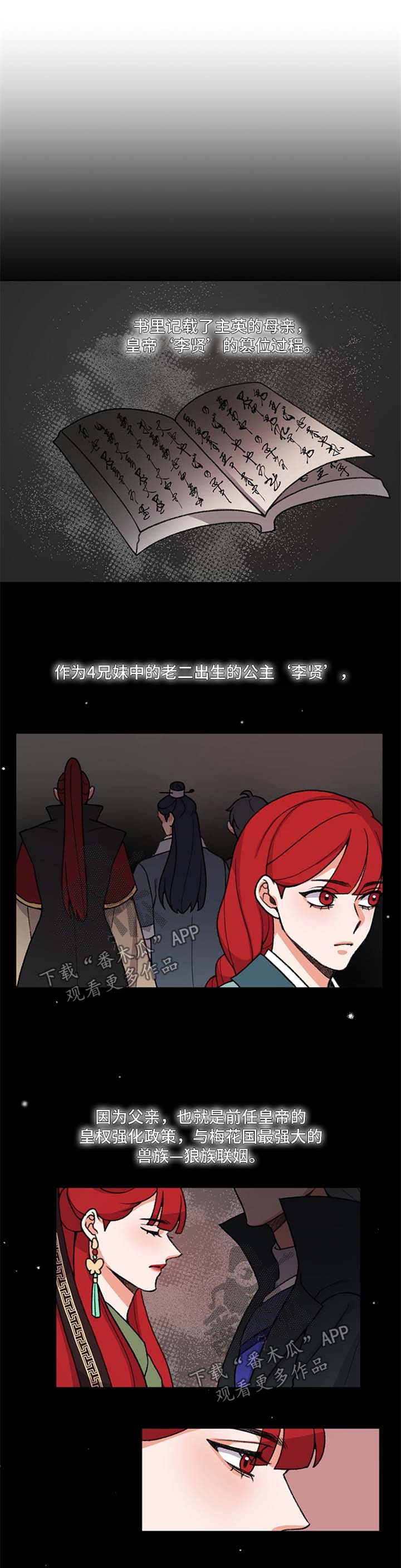 狐狼变漫画,第52章：皇帝的故事1图