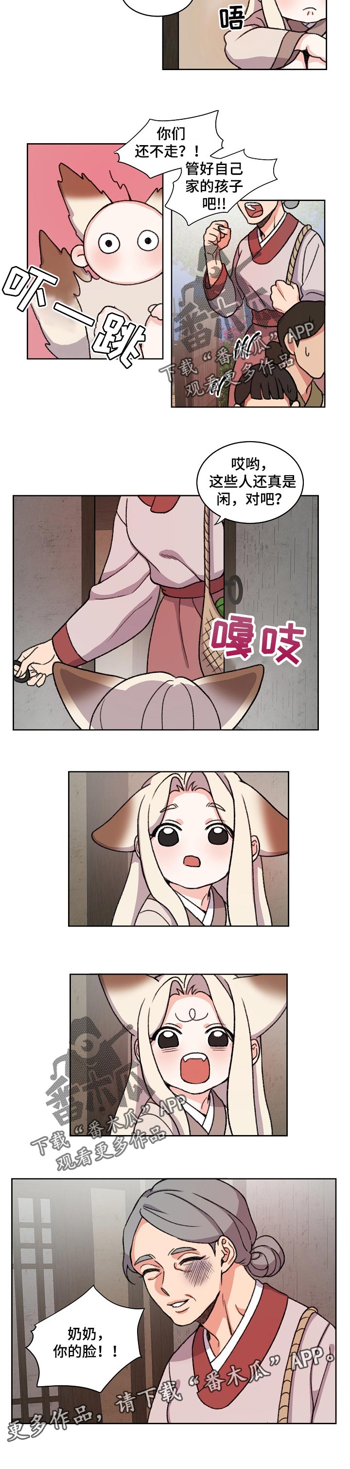 狐狼变漫画,第68章：伤疤5图