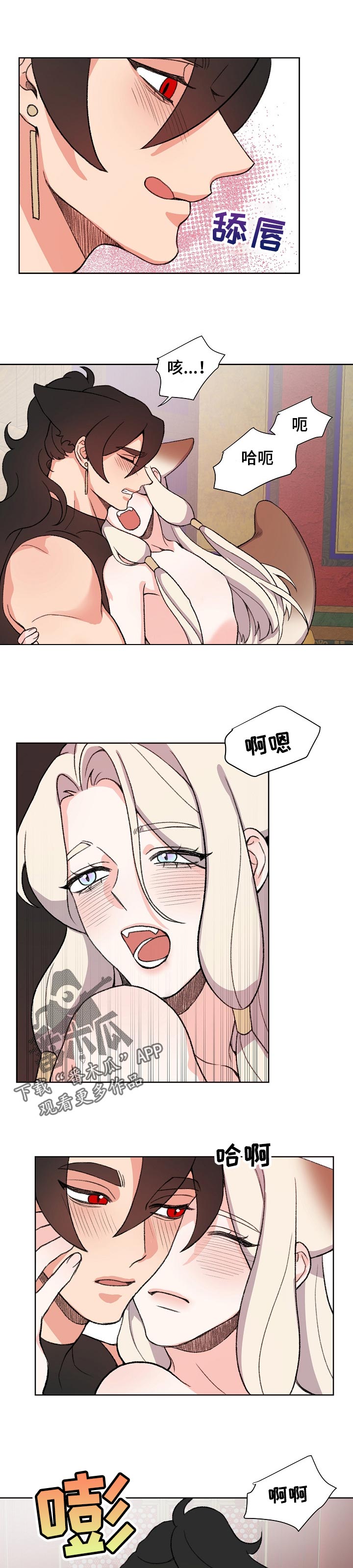 狐狼变漫画,第78章：不值一提5图