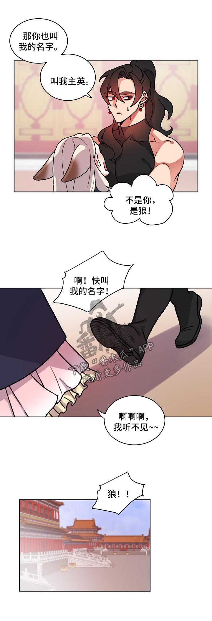 狐影漫画,第28章：叫我的名字1图
