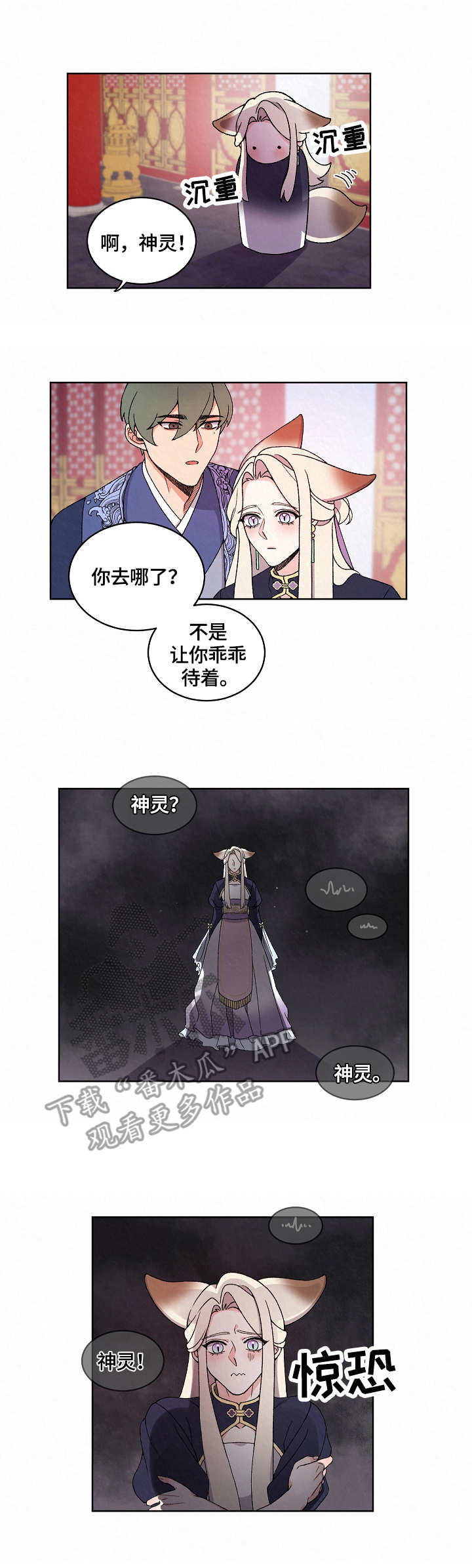 狐狼变漫画,第18章：证据4图