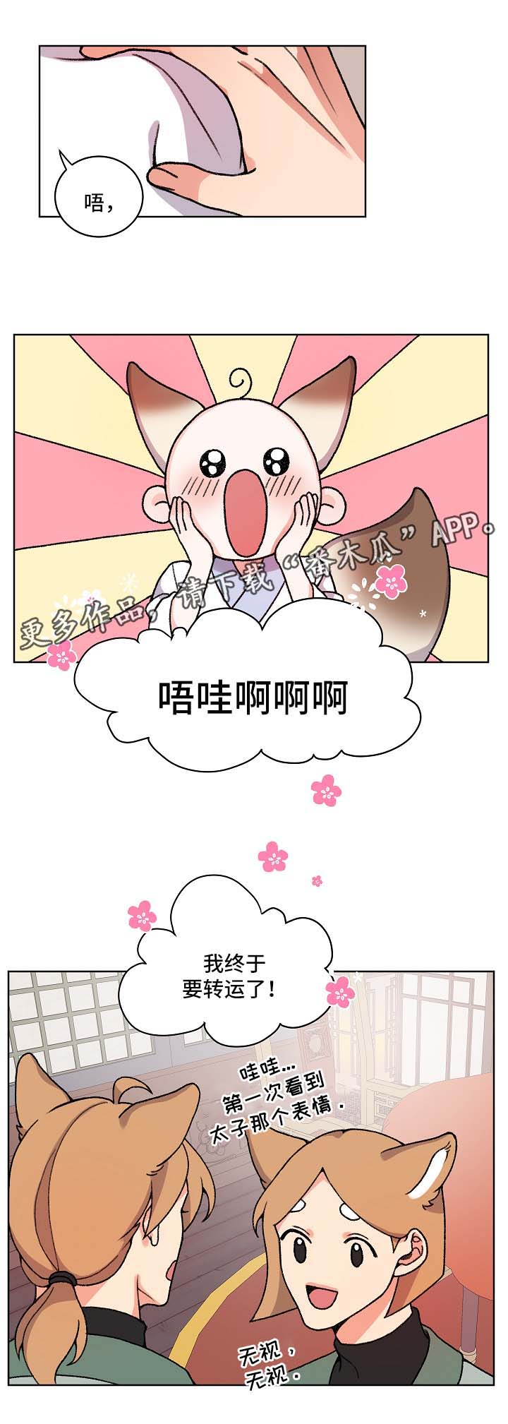 狐狼变漫画,第25章：识破身份5图