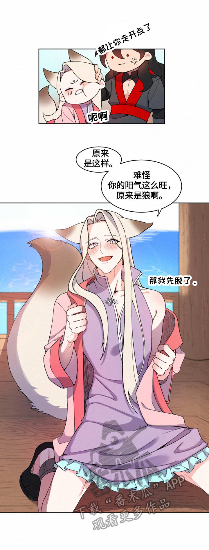 狐狼变漫画,第5章：阳气4图