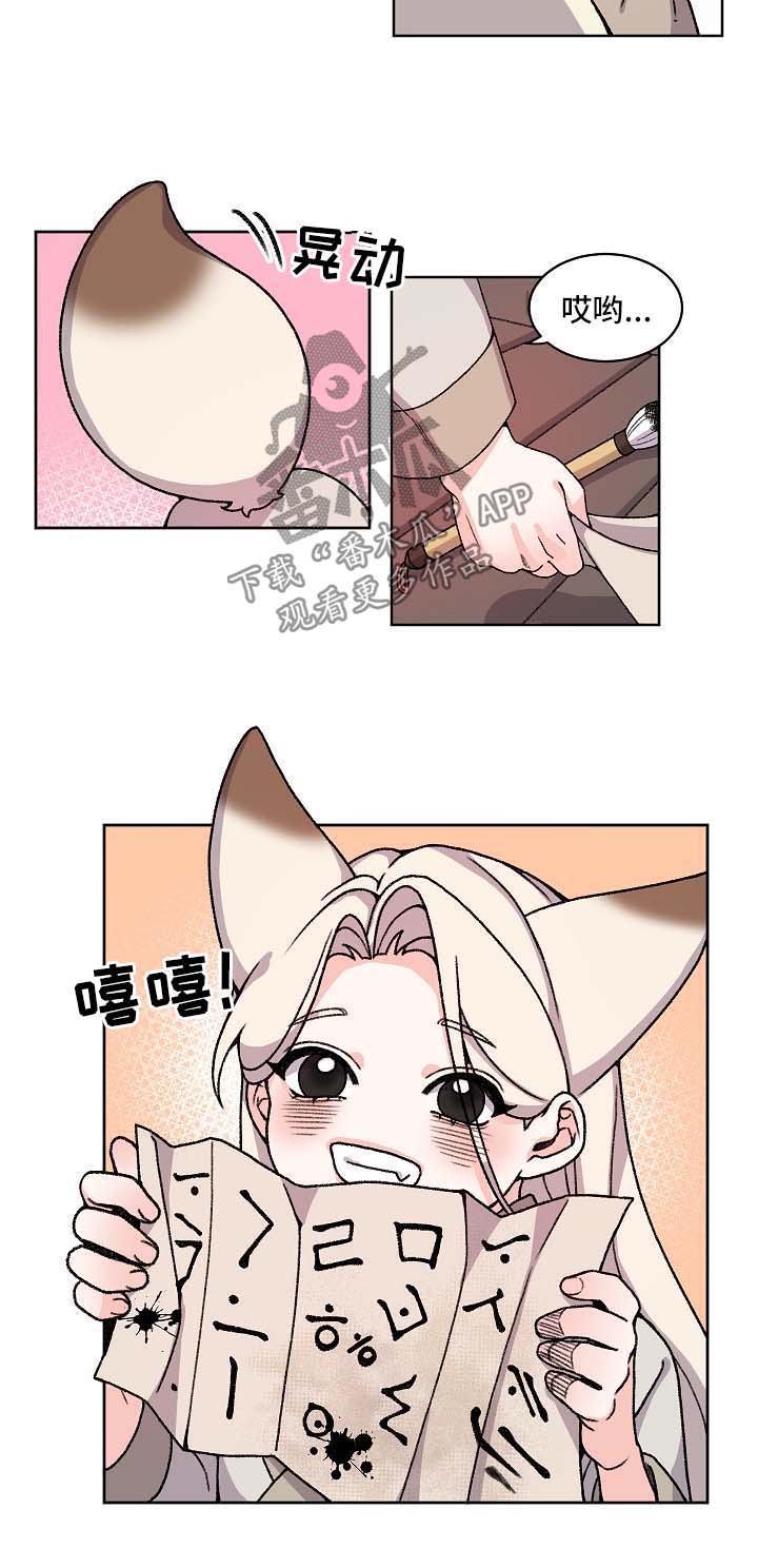 狐狼与狐狸的区别漫画,第37章：我会保护你2图