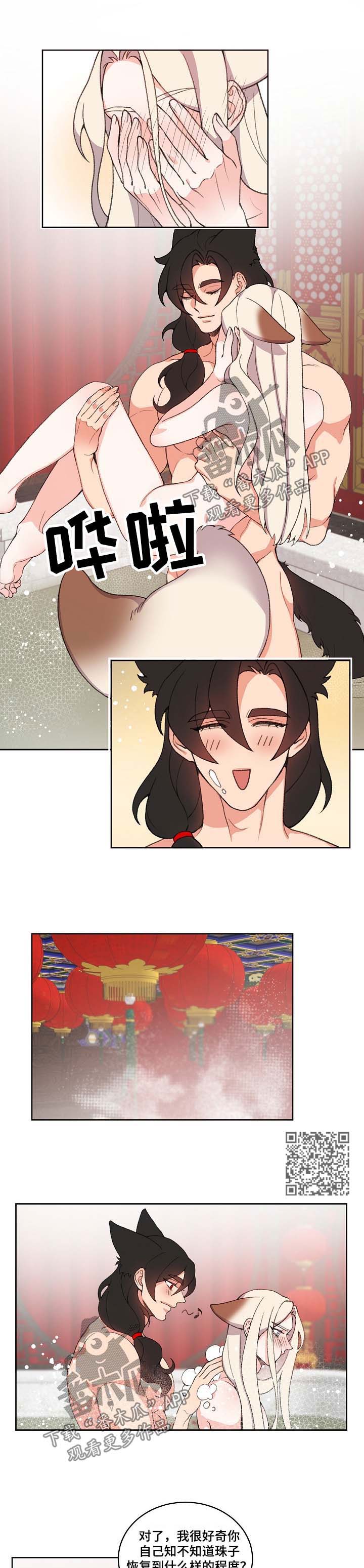 狐狼变漫画,第65章：蠢货4图