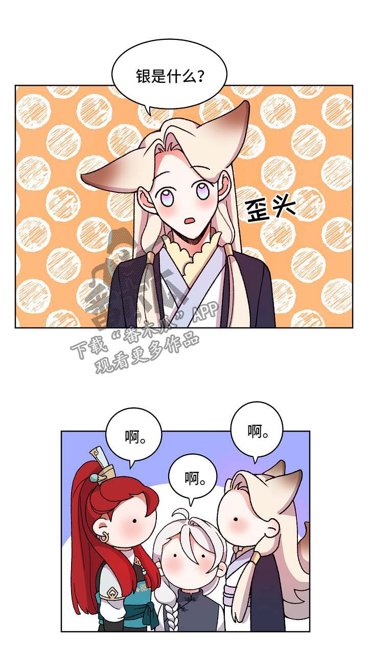 狐狼变漫画,第27章：聊一聊4图