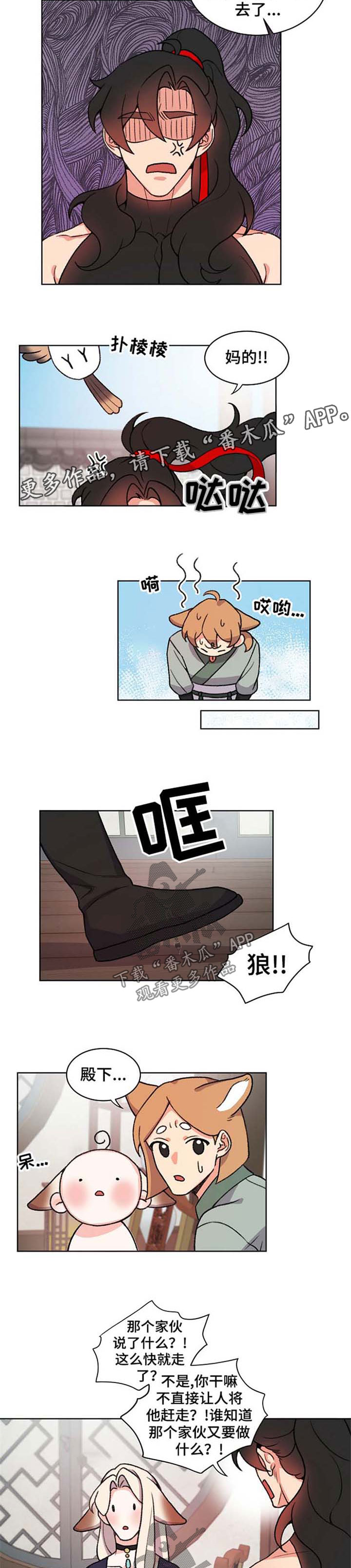 狐狼变漫画,第60章：哭泣2图