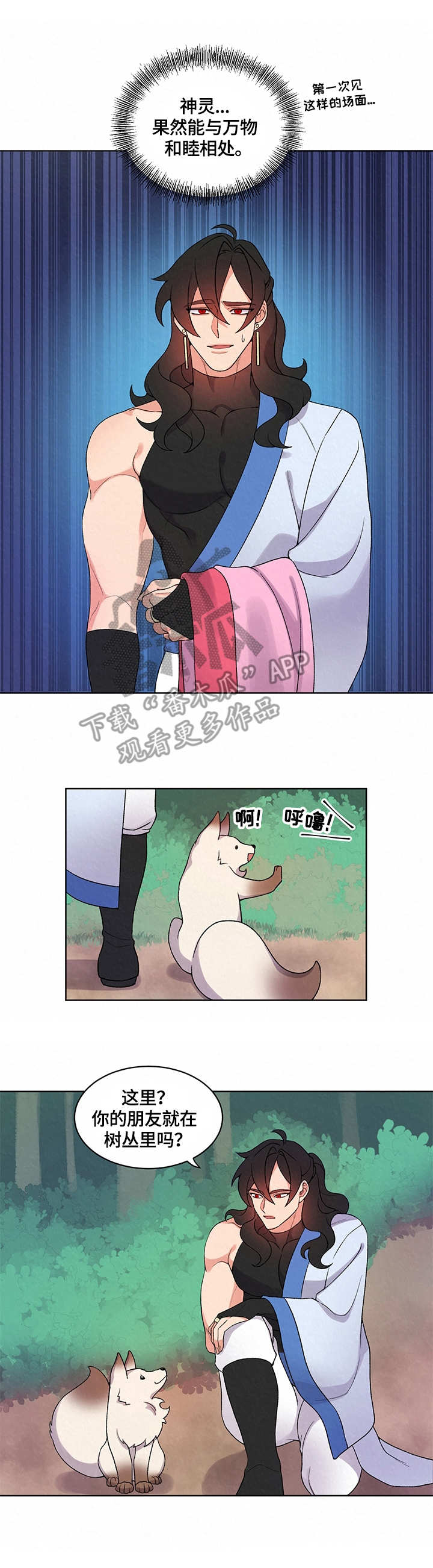 狐狼变漫画,第10章：溜走1图