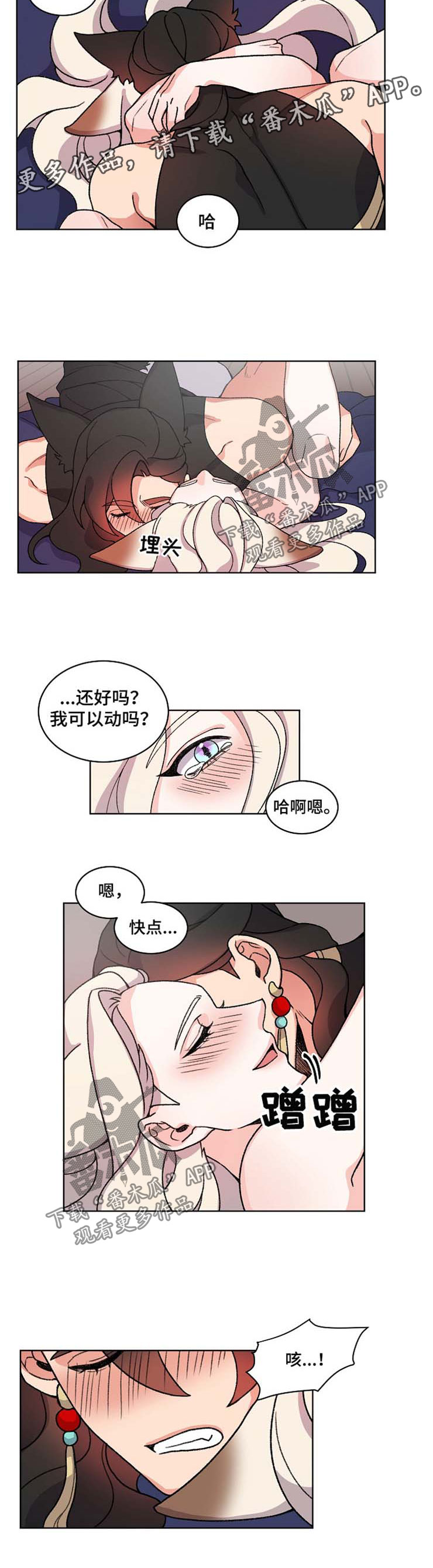 狐狼变漫画,第44章：不会再让你受伤5图