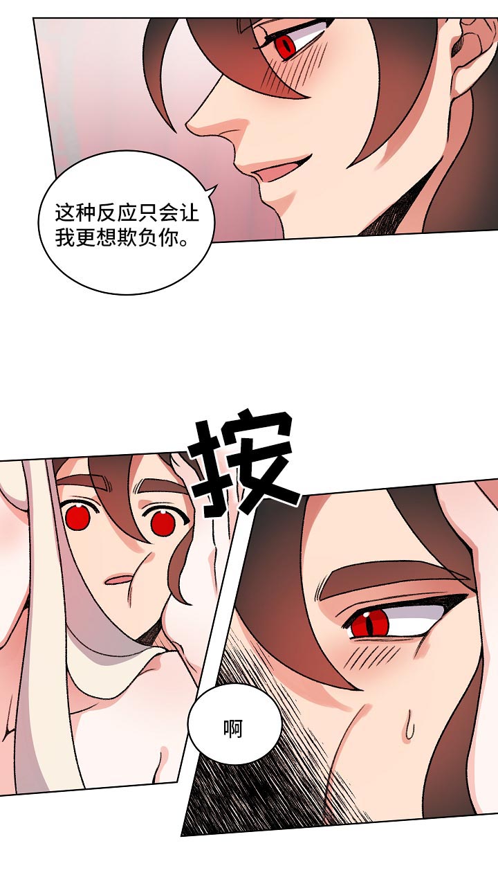 狐狼变漫画,第31章：欺负3图