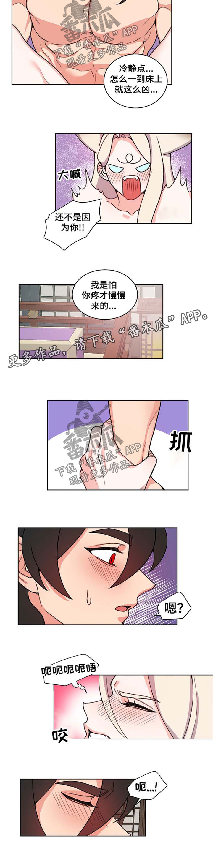狐狼变漫画,第63章：失去了平常心2图