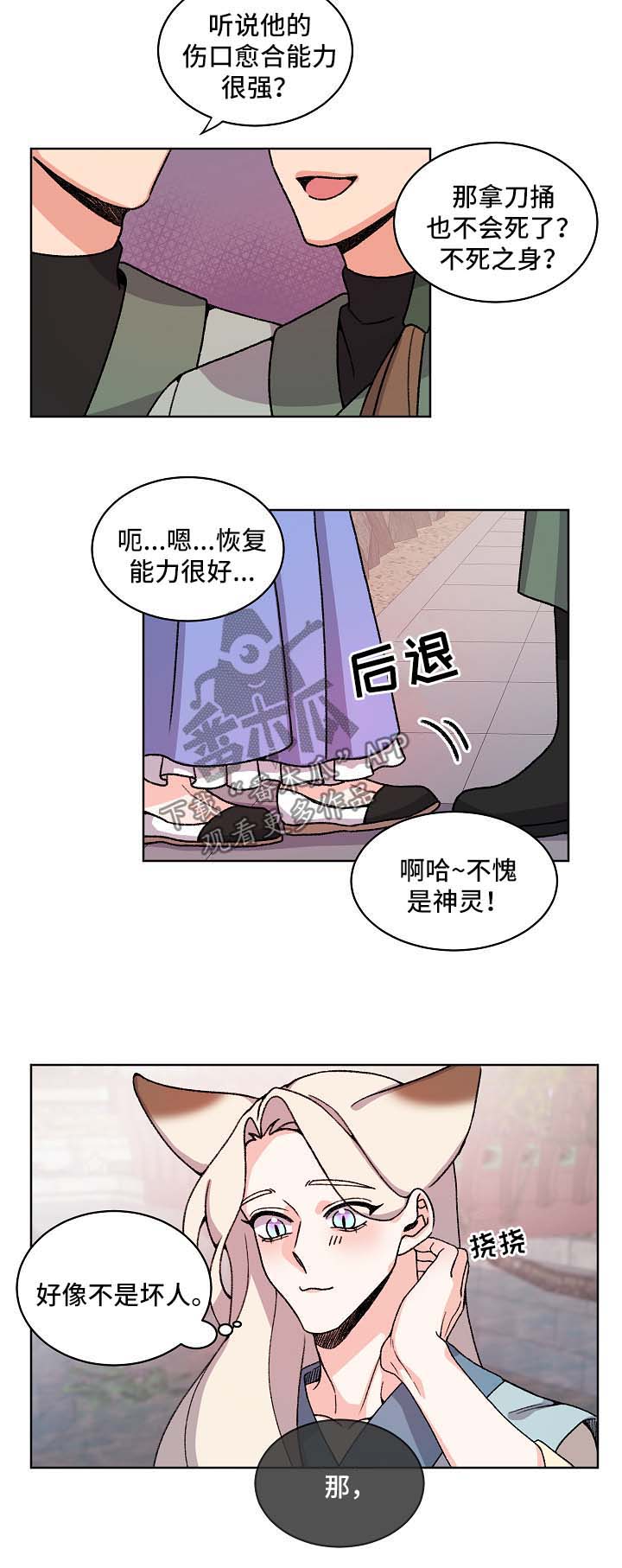 狐狼变漫画,第38章：落水5图