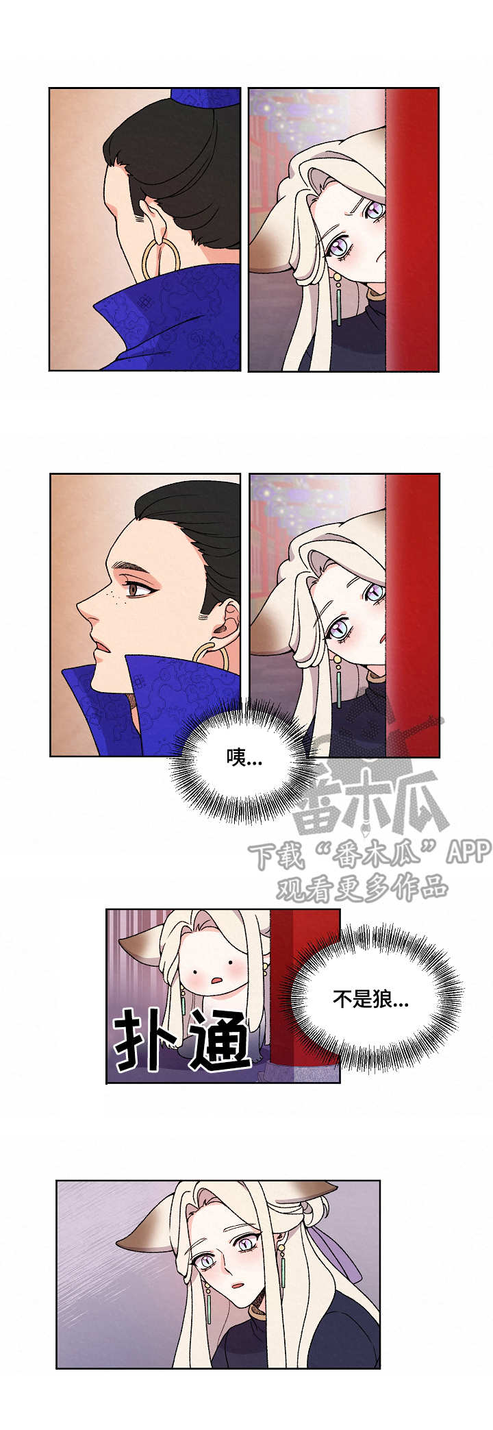 狐狼变漫画,第18章：证据2图