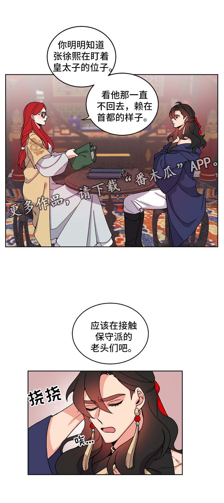 狐狼变漫画,第38章：落水5图