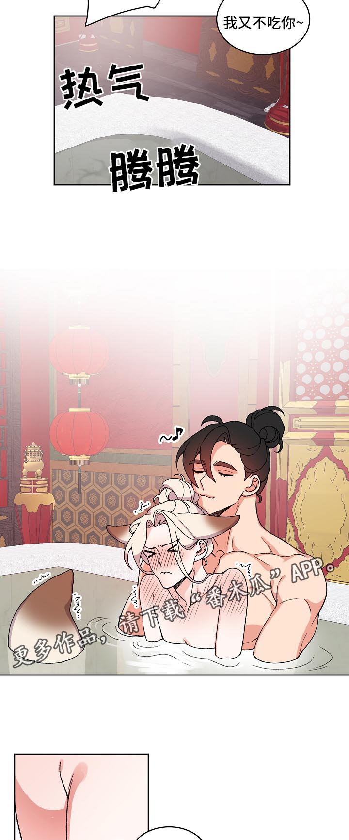 狐狼变漫画,第29章：泡澡5图