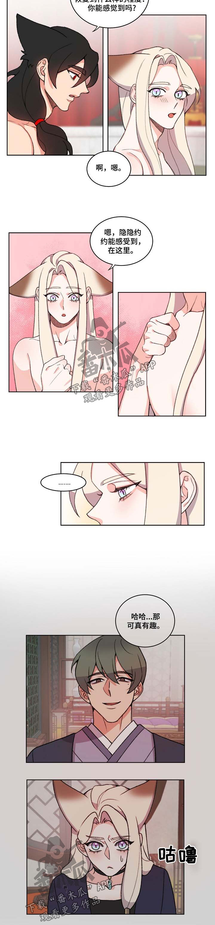 狐狼变漫画,第65章：蠢货5图