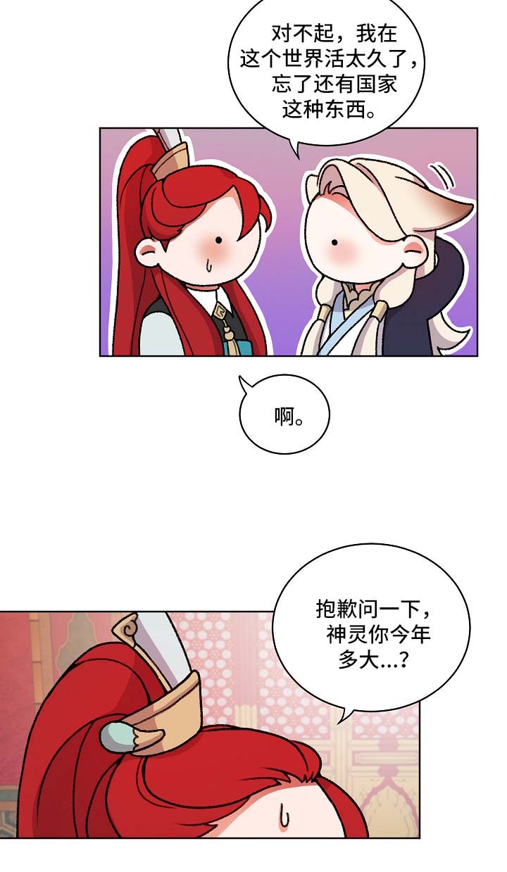 狐狼变漫画,第27章：聊一聊1图
