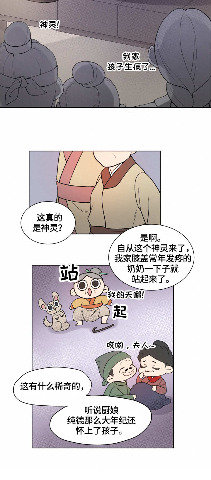 狐狼变漫画,第1章：神灵3图