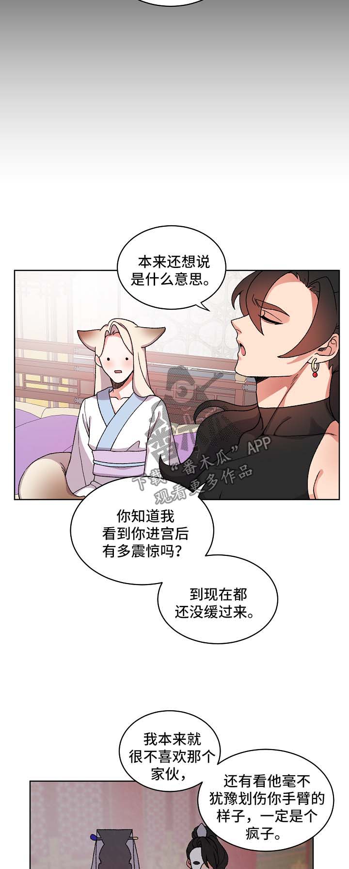 狐狼变漫画,第25章：识破身份1图